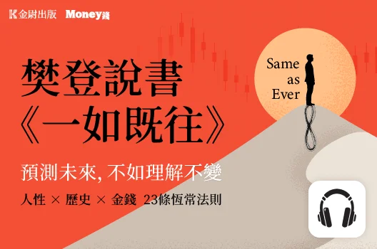 樊登說書《一如既往》