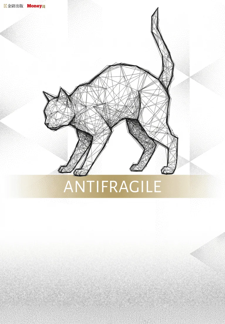 樊登說書《反脆弱》