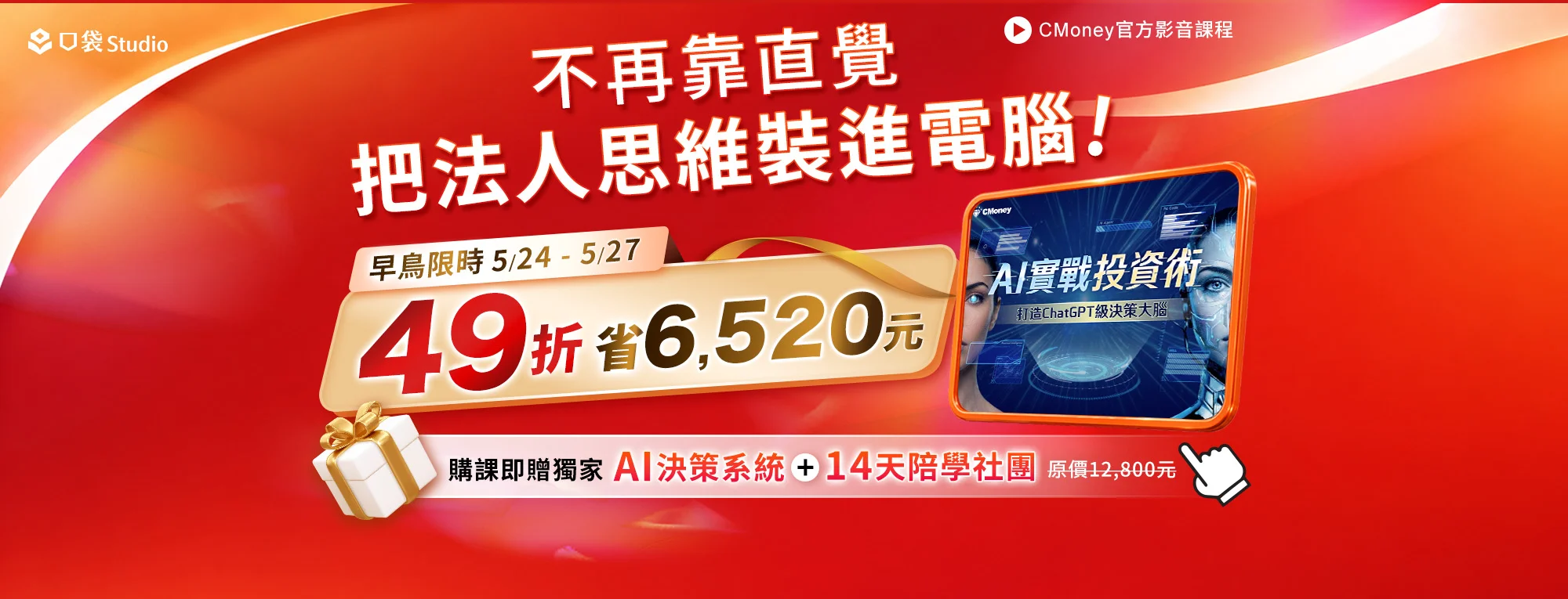 AI實戰投資術｜打造ChatGPT級決策大腦