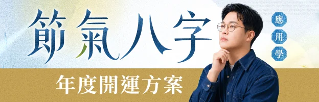 年度開運方案