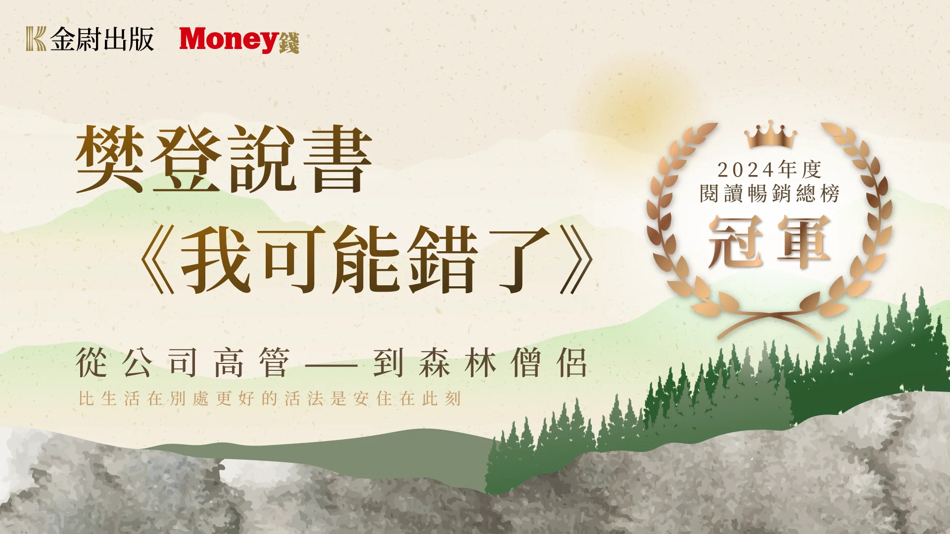 會員免費聽好書：樊登說書《我可能錯了》