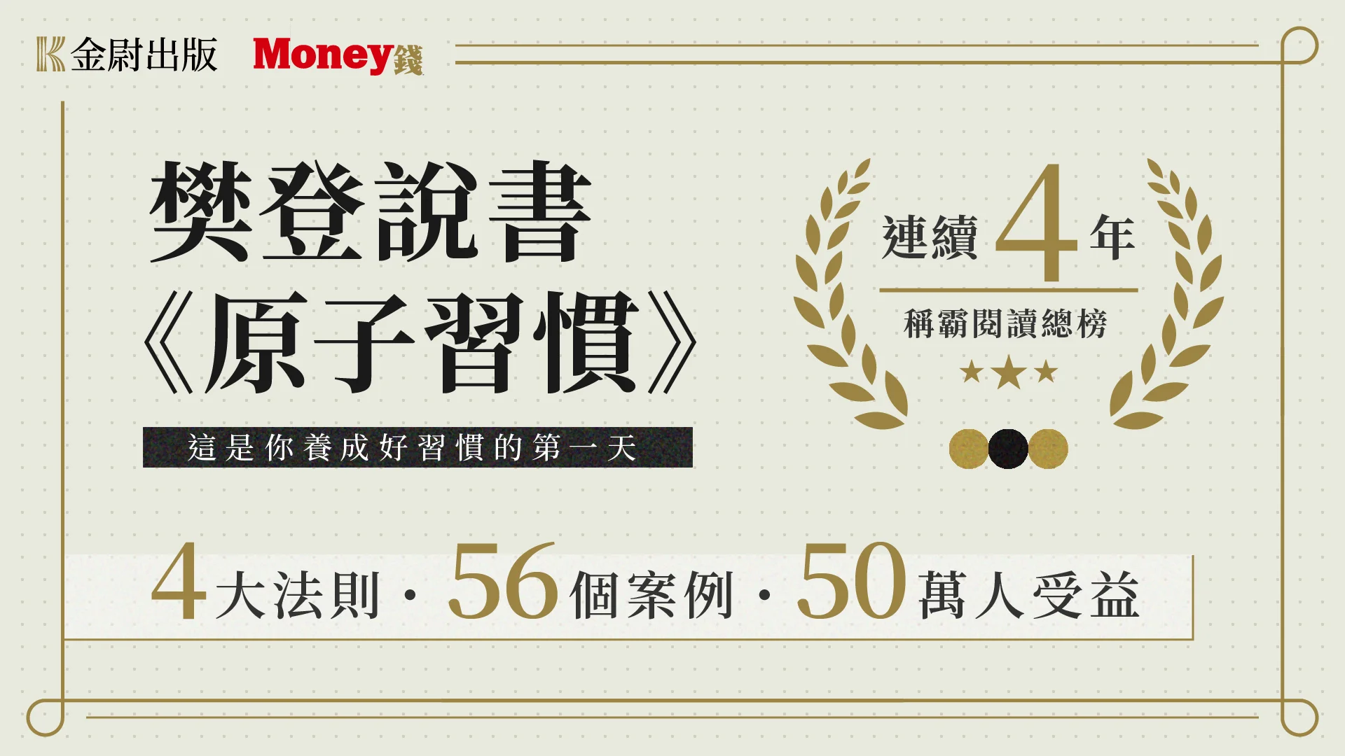 會員免費聽好書：樊登說書《原子習慣》