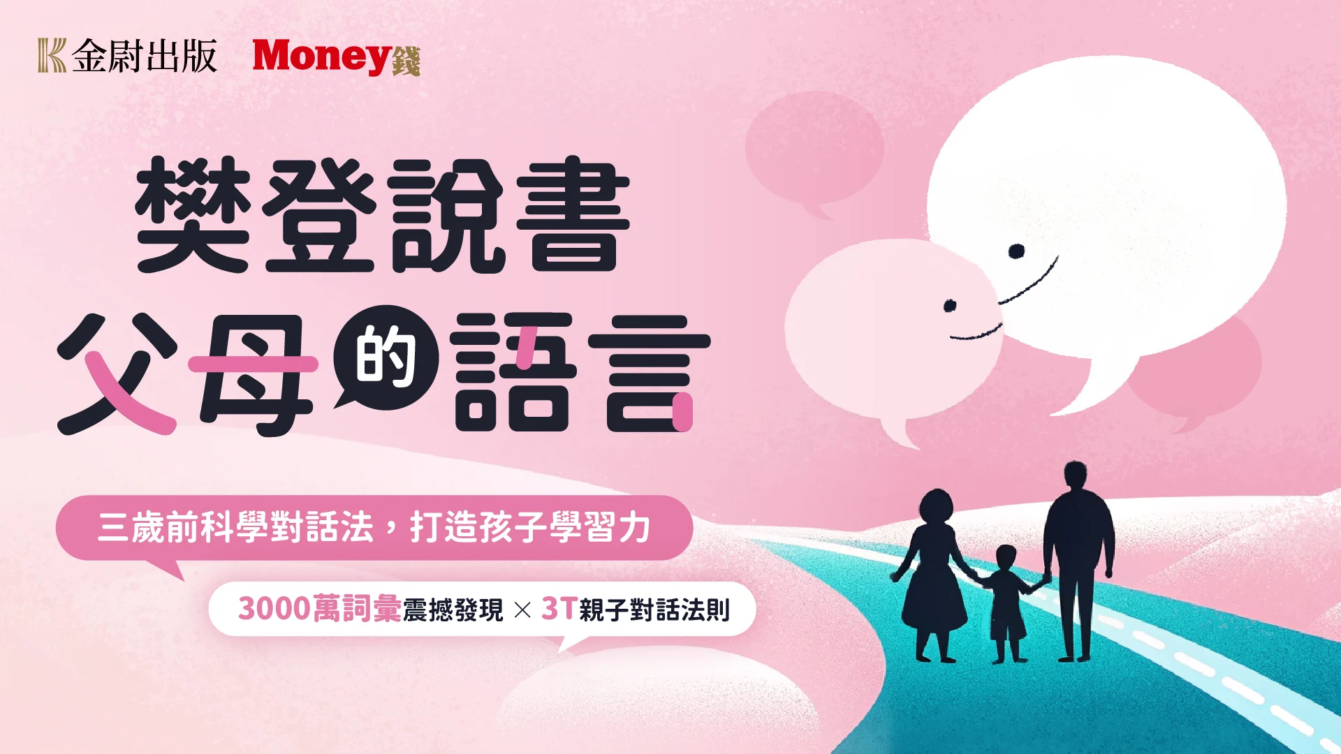 樊登說書《父母的語言》