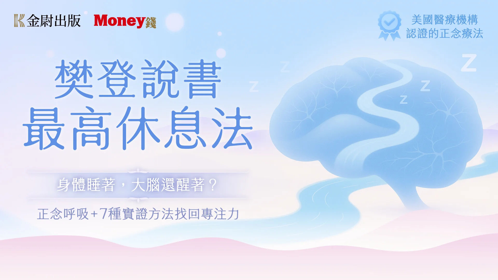 樊登說書《最高休息法》