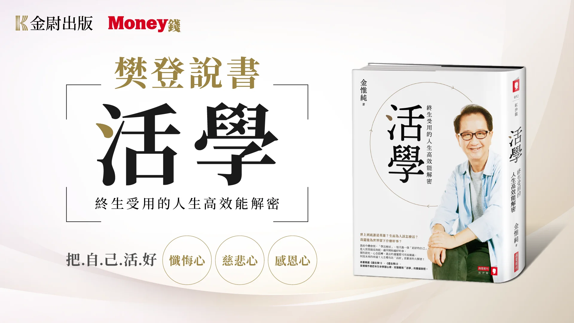 樊登說書《活學：終生受用的人生高效能解密》