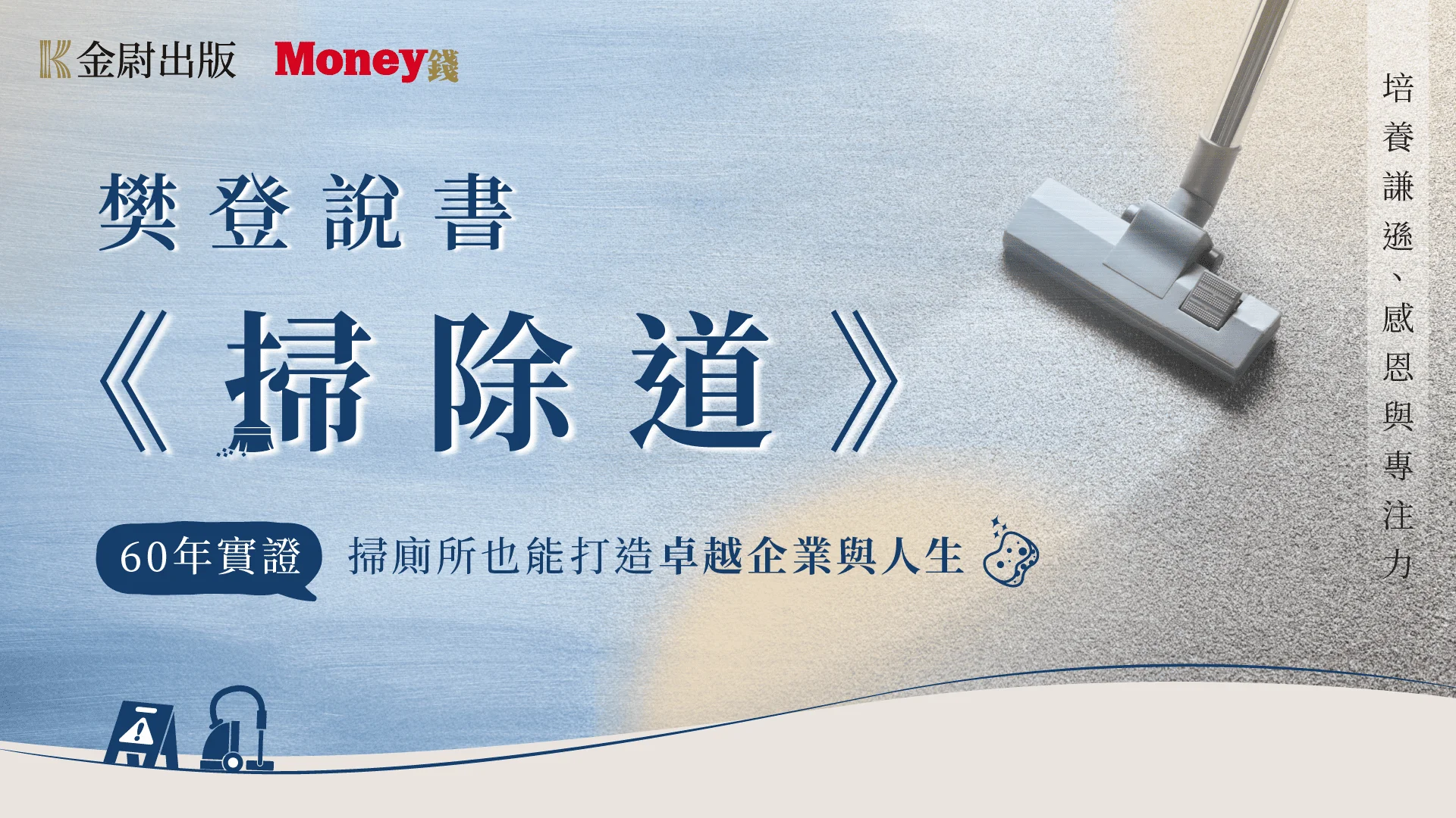 樊登說書《掃除道》