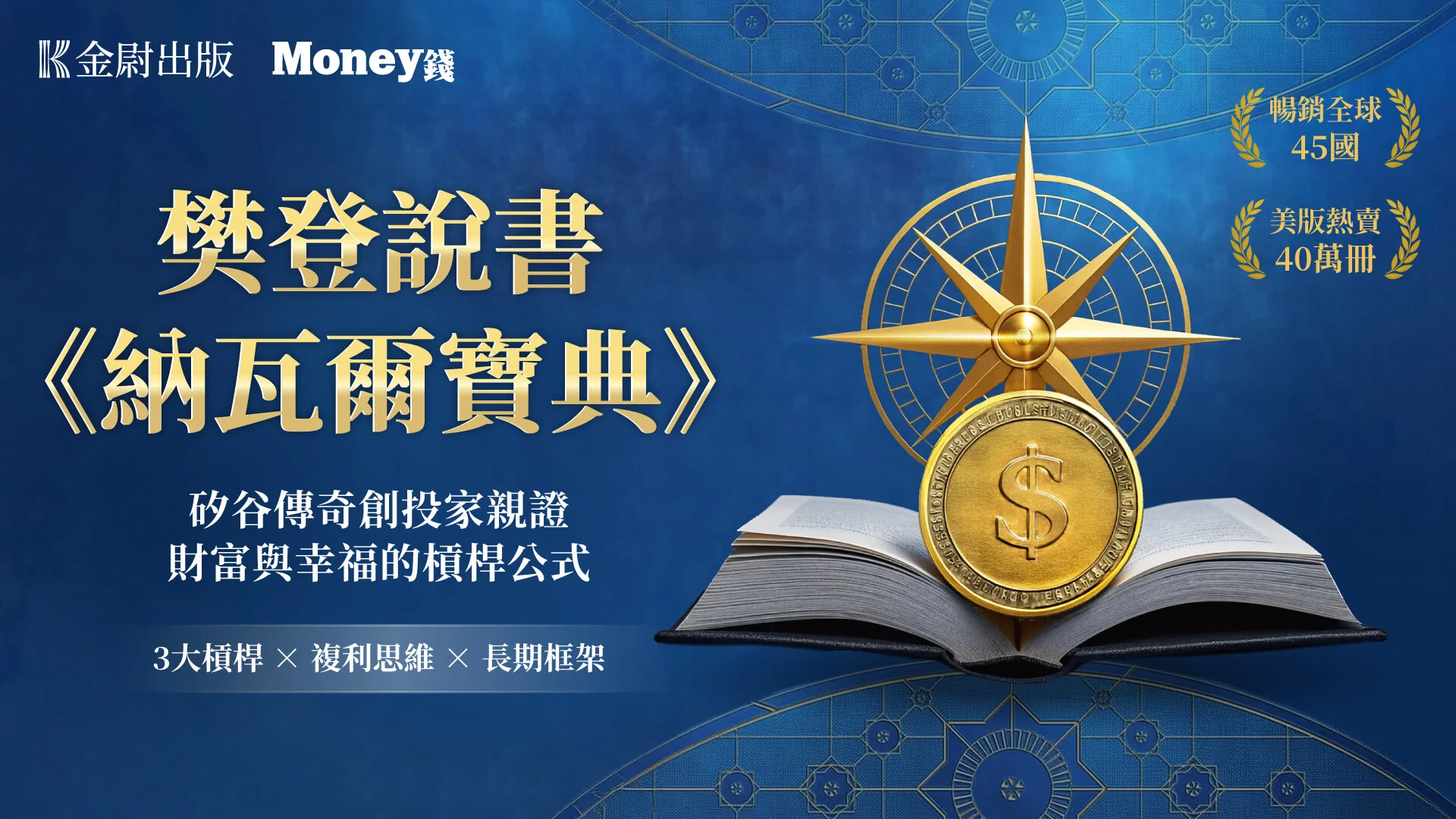 樊登說書《納瓦爾寶典》