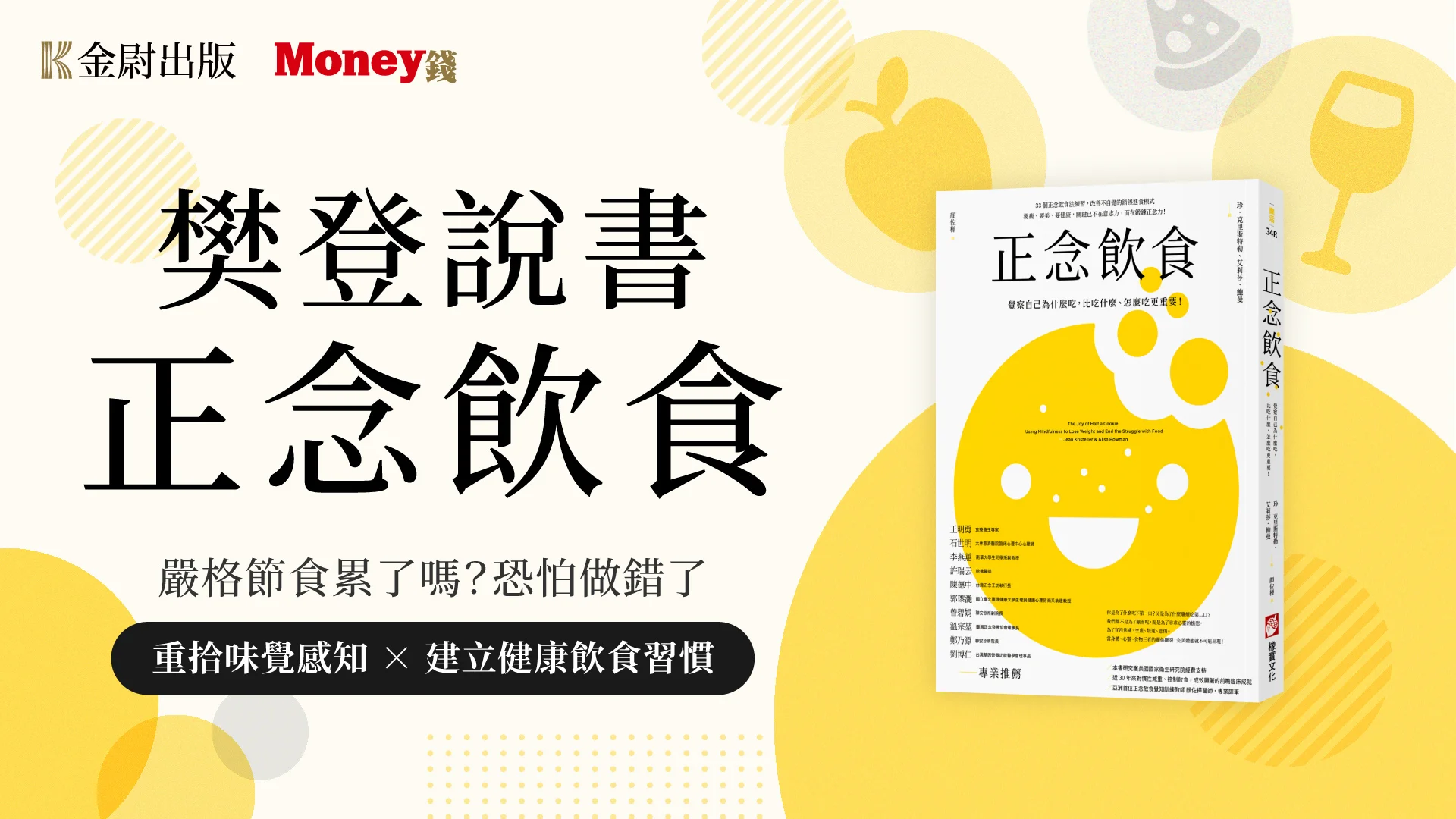 樊登說書《正念飲食》